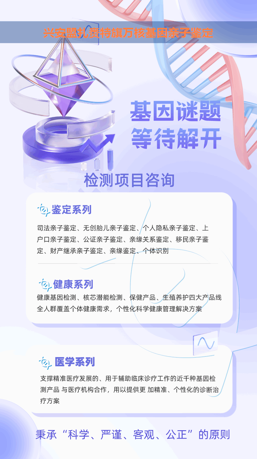兴安盟扎赉特旗产前胎儿dan亲子鉴定